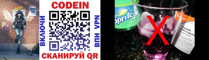 Codein Purple Drank  Купить  Никольское 